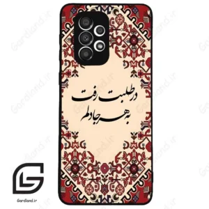قاب گوشی سامسونگ ای 33 (Galaxy A33 ) طرح شعر کد 2875