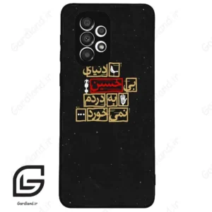 قاب گوشی سامسونگ ای 33 (Galaxy A33 ) طرح متن کد 2934