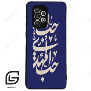 قاب گوشی سامسونگ ای 33 (Galaxy A33 ) طرح نوشته کد 2952