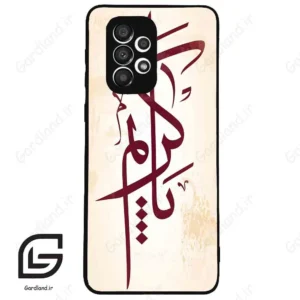 قاب گوشی سامسونگ ای 33 (Galaxy A33 ) طرح نوشته کد 2980