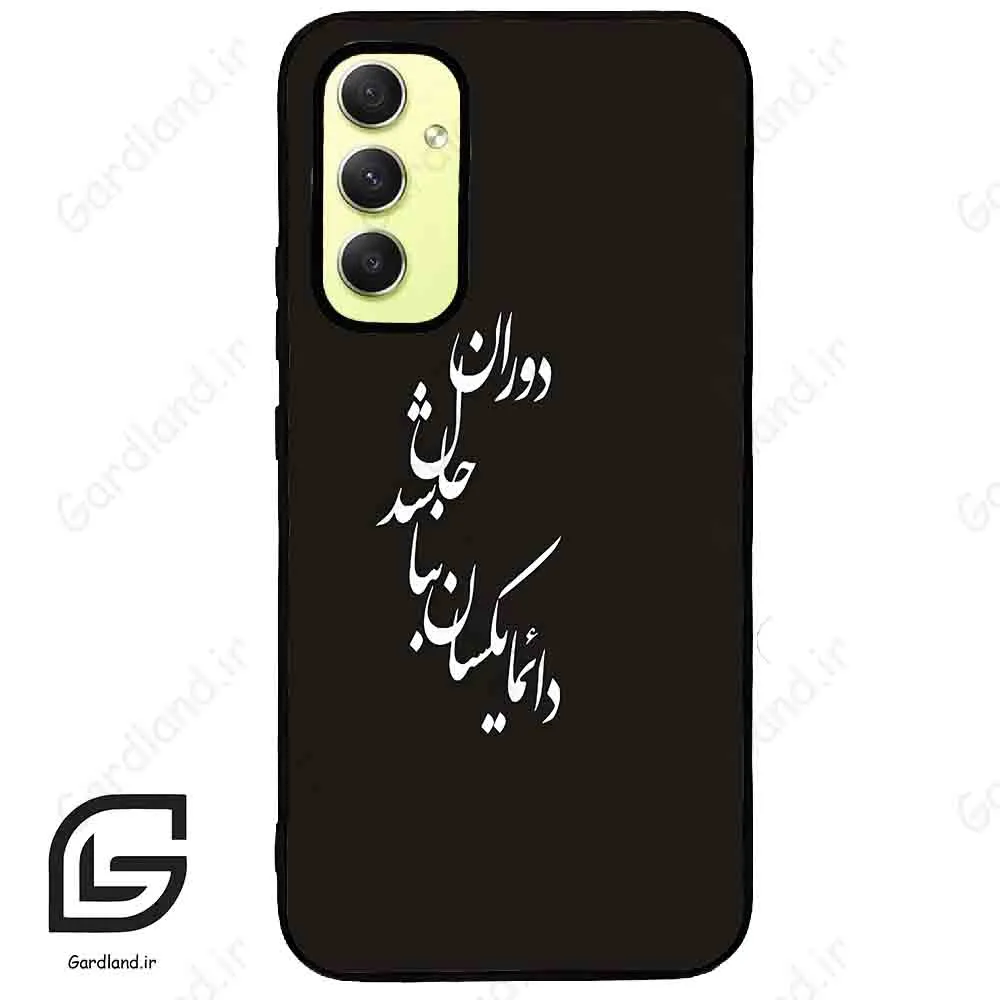 قاب گوشی سامسونگ ای 34 (Galaxy A34 ) طرح نوشته کد 2278