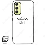 قاب گوشی سامسونگ ای 34 (Galaxy A34 ) طرح نوشته کد 2283