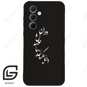 قاب گوشی سامسونگ ای 35 (Galaxy A35 ) طرح نوشته کد 2278