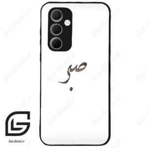 قاب گوشی سامسونگ ای 35 (Galaxy A35 ) طرح صبر کد 2637