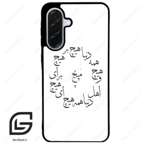 قاب گوشی سامسونگ ای 36 (Galaxy A36 ) طرح نوشته کد 2275