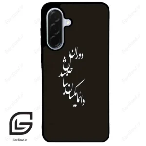 قاب گوشی سامسونگ ای 36 (Galaxy A36 ) طرح نوشته کد 2278