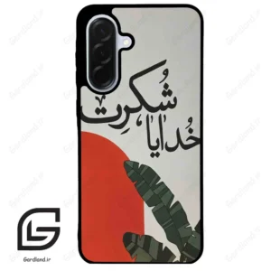 قاب گوشی سامسونگ ای 36 (Galaxy A36 ) طرح خدایاشکرت کد 2600