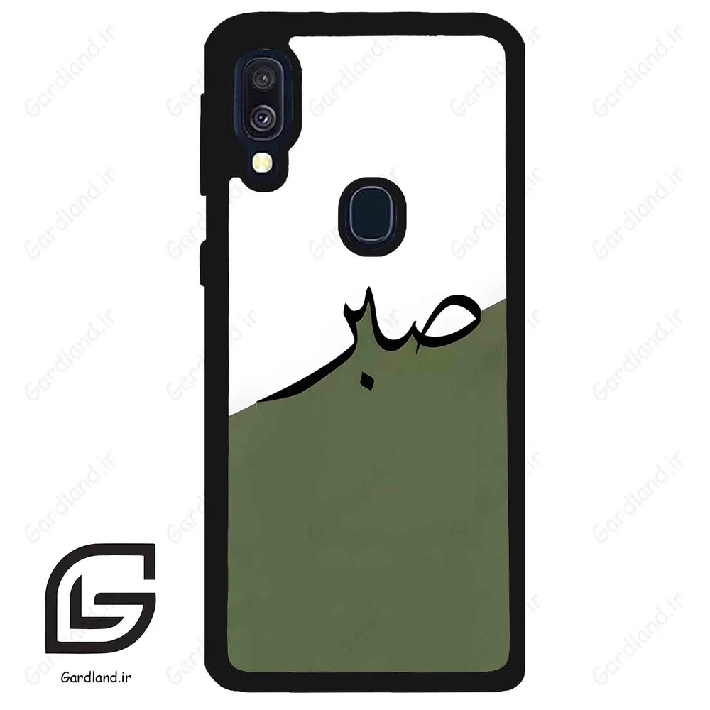 قاب گوشی سامسونگ ای 40 (Galaxy A40 ) طرح صبر کد 2261