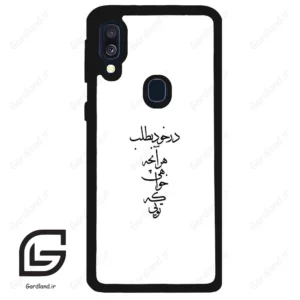 قاب گوشی سامسونگ ای 40 (Galaxy A40 ) طرح نوشته کد 2271