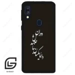 قاب گوشی سامسونگ ای 40 (Galaxy A40 ) طرح نوشته کد 2278