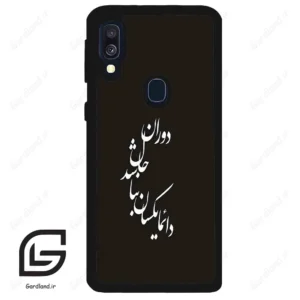 قاب گوشی سامسونگ ای 40 (Galaxy A40 ) طرح نوشته کد 2278