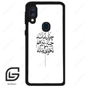 قاب گوشی سامسونگ ای 40 (Galaxy A40 ) طرح نوشته کد 2285