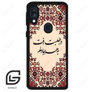 قاب گوشی سامسونگ ای 40 (Galaxy A40 ) طرح شعر کد 2875