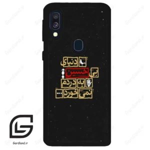 قاب گوشی سامسونگ ای 40 (Galaxy A40 ) طرح متن کد 2934