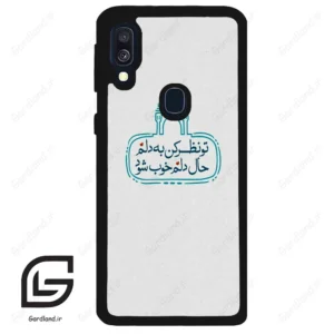 قاب گوشی سامسونگ ای 40 (Galaxy A40 ) طرح نوشته کد 2985