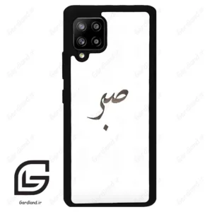 قاب گوشی سامسونگ ای 42 (Galaxy A42 ) طرح صبر کد 2637