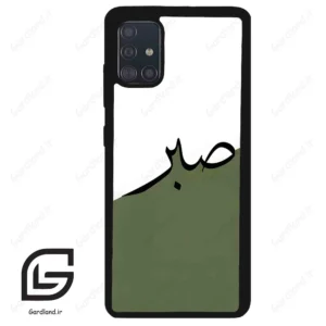 قاب گوشی سامسونگ ای 51 (Galaxy A51 4G ) طرح صبر کد 2261