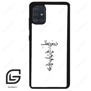 قاب گوشی سامسونگ ای 51 (Galaxy A51 4G ) طرح نوشته کد 2271