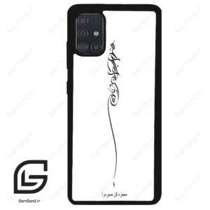قاب گوشی سامسونگ ای 51 (Galaxy A51 4G ) طرح نوشته کد 2272