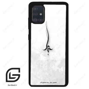 قاب گوشی سامسونگ ای 51 (Galaxy A51 4G ) طرح نوشته کد 2276