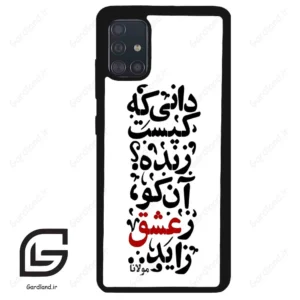 قاب گوشی سامسونگ ای 51 (Galaxy A51 4G ) طرح نوشته کد 2279