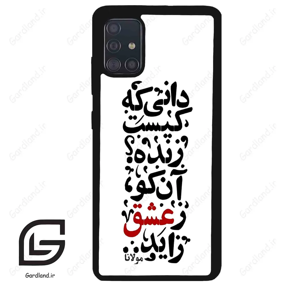 قاب گوشی سامسونگ ای 51 (Galaxy A51 4G ) طرح نوشته کد 2279