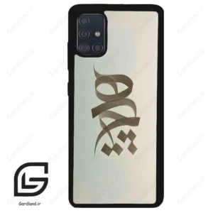 قاب گوشی سامسونگ ای 51 (Galaxy A51 4G ) طرح نوشته کد 2280