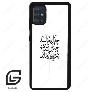قاب گوشی سامسونگ ای 51 (Galaxy A51 4G ) طرح نوشته کد 2285