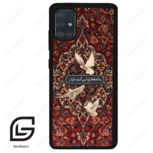 قاب گوشی سامسونگ ای 51 (Galaxy A51 4G ) طرح شعر کد 2814