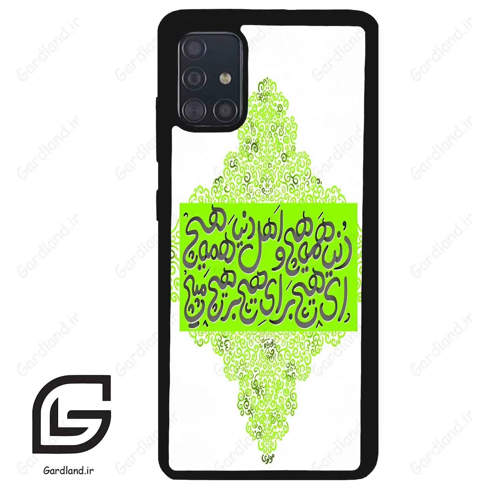 قاب گوشی سامسونگ ای 51 (Galaxy A51 4G ) طرح شعر کد 2847