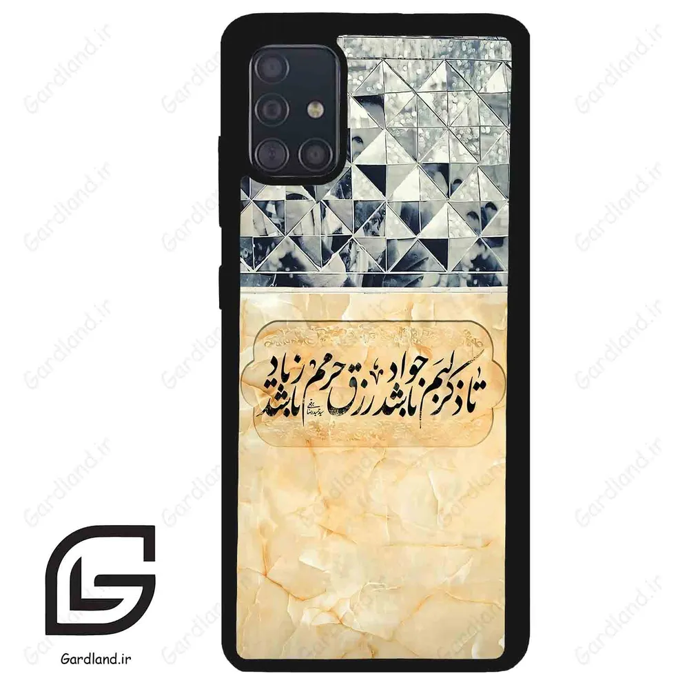 قاب گوشی سامسونگ ای 51 (Galaxy A51 4G ) طرح نوشته کد 2923
