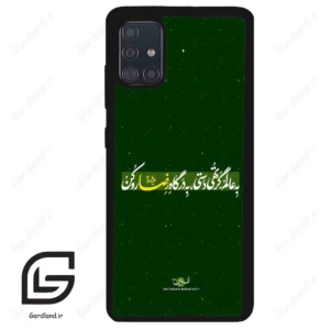 قاب گوشی سامسونگ ای 51 (Galaxy A51 4G ) طرح متن کد 2936
