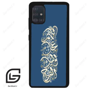 قاب گوشی سامسونگ ای 51 (Galaxy A51 4G ) طرح نوشته کد 2947
