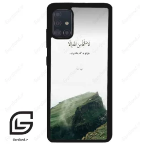 قاب گوشی سامسونگ ای 51 (Galaxy A51 4G ) طرح دعا کد 2963