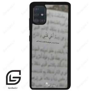 قاب گوشی سامسونگ ای 51 (Galaxy A51 4G ) طرح نوشته کد 2970