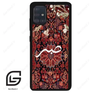 قاب گوشی سامسونگ ای 51 (Galaxy A51 4G ) طرح صبر کد 2971