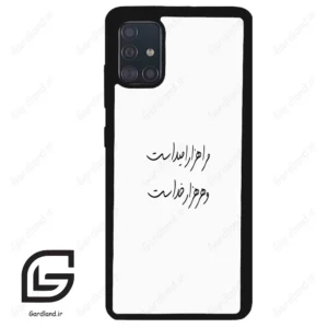 قاب گوشی سامسونگ ای 51 (Galaxy A51 4G ) طرح نوشته کد 2983