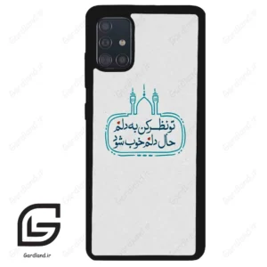 قاب گوشی سامسونگ ای 51 (Galaxy A51 4G ) طرح نوشته کد 2985
