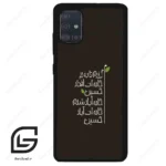 قاب گوشی سامسونگ ای 51 (Galaxy A51 4G ) طرح نوشته کد 2997