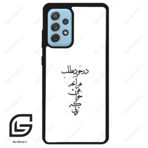 قاب گوشی سامسونگ ای 52 (Galaxy A52 ) طرح نوشته کد 2271