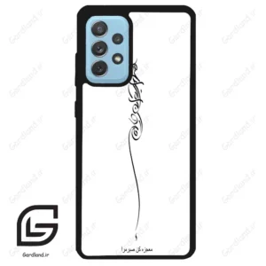 قاب گوشی سامسونگ ای 52 (Galaxy A52 ) طرح نوشته کد 2272