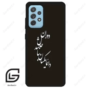 قاب گوشی سامسونگ ای 52 (Galaxy A52 ) طرح نوشته کد 2278