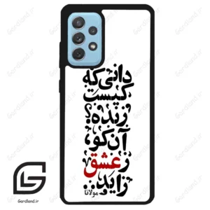 قاب گوشی سامسونگ ای 52 (Galaxy A52 ) طرح نوشته کد 2279