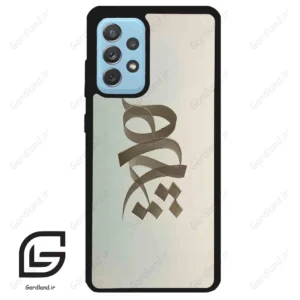 قاب گوشی سامسونگ ای 52 (Galaxy A52 ) طرح نوشته کد 2280