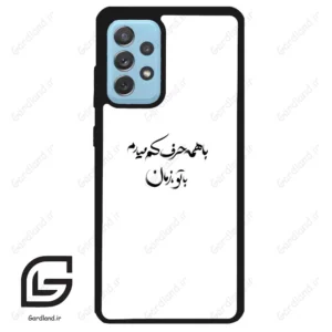 قاب گوشی سامسونگ ای 52 (Galaxy A52 ) طرح نوشته کد 2283