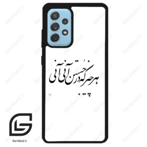 قاب گوشی سامسونگ ای 52 (Galaxy A52 ) طرح نوشته کد 2284