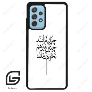 قاب گوشی سامسونگ ای 52 (Galaxy A52 ) طرح نوشته کد 2285