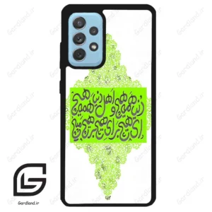 قاب گوشی سامسونگ ای 52 (Galaxy A52 ) طرح شعر کد 2847