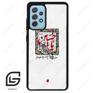 قاب گوشی سامسونگ ای 52 (Galaxy A52 ) طرح یاحسین کد 2905