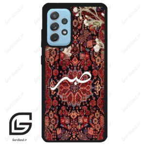 قاب گوشی سامسونگ ای 52 (Galaxy A52 ) طرح صبر کد 2971